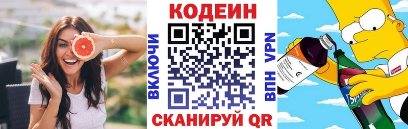 Кодеиновый сироп Lean Purple Drank Черноголовка